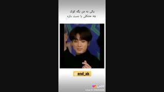 خیلی جالبه کوک همش به دستش نگا میکنه عجیبه(دوبله طنز بی تی اس)