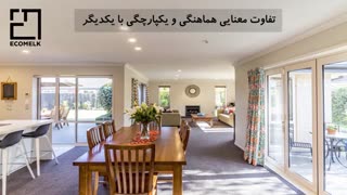 10 نکته مهم در انتخاب سبک دکوراسیون