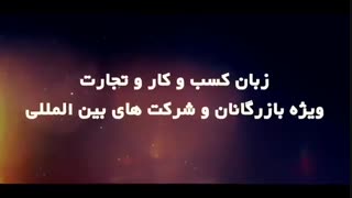 آموزشگاه زبان YES تقدیم می کند