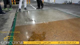 سوپر کانکریت