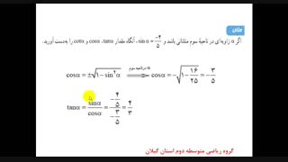 پایه دهم ریاضی و تجربی- فصل دوم ریاضی