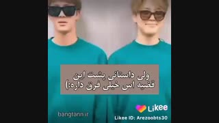 فداکاری جین