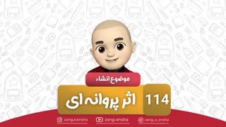 زنگ انشا  : اثر پروانه ای . بایدن و ترامپ