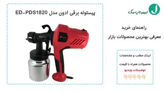 پرفروش ترین پیستوله رنگ پاش های برقی موجود در بازار کدامند؟