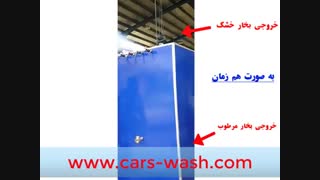 دستگاه بخار خشک و مرطوب