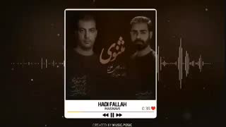 آهنگ جدید هادی فلاح و حام رنجبر مثنوی دندان شیری