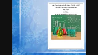 حضور دانش آموزان  دبیرستانی منطقه 7 آموزش و پرورش شهر تهران در مرحله داوری نهایی جشنواره جوان خوارزمی
