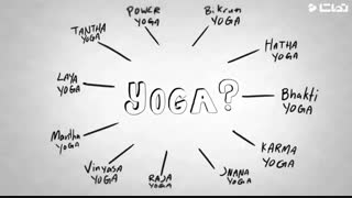 یوگا چیست؟