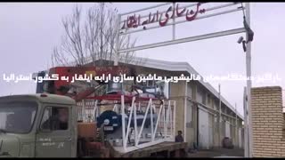 ابگیر فرش صادراتی ارابه ایلقار به کشور استرالیا