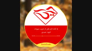 5 نکته لازم قبل از خرید حبوبات