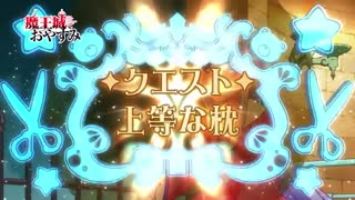 اولین تریلر انیمه Sleepy Princess in the Demon Castle