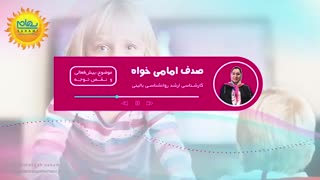 درمان بیش فعالی در شیراز
