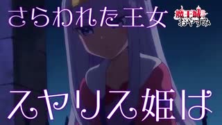 تریلر دوم انیمه Sleepy Princess in the Demon Castle