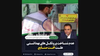 ♦️اهمالی در کسب و کارهای صنعتی صورت نگرفته