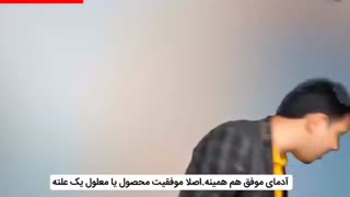 لیوان موفقیت چیه؟