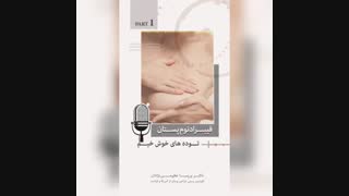 فیبرادنوم پستان