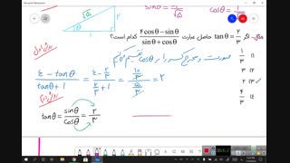مثلثات پارت5 - دهم تجربی - محمدحسین ابراهیمی