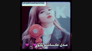 کلیپ از  لیسا ^-^