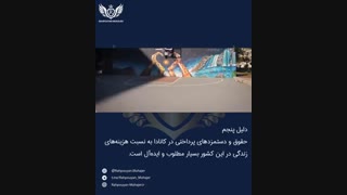 صفر تا صد مهاجرت به کانادا