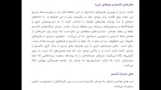 زیبایی های استانبول