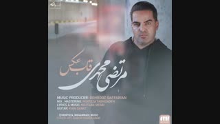 دانلود آهنگ مرتضی محمدی قاب عکس پر کردن دندان