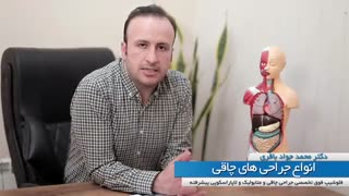 با جراحی های چاقی آشنا شوید !