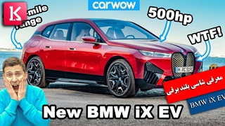 معرفی اولین شاسی بلند تمام برقی BMW iX EV