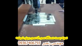 نمونه پست دستگاه cnc  برش شیشه در پاورمیل