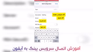 آموزش اتصال سرویس پینگ به آیفون
