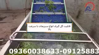 دستگاه شستشو سبزی و میوه بهفر ماشین البرز