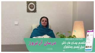 درمان آرتروز