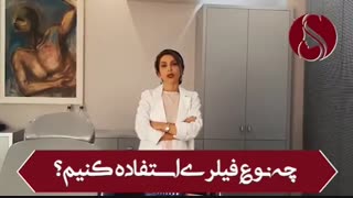 از چه نوع فیلری باید استفاده کنیم؟