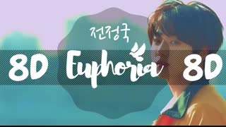 آهنگ هشت بعدی  Euphoria جونگ کوک
