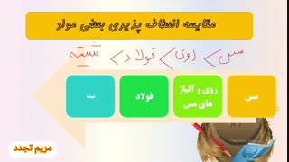 فصل 4 علوم هفتم