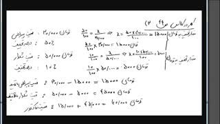 فیلم آموزشی پودمان دوم  کتاب درسی ریاضی دهم هنرستان درصد و کاربردهای آن قسمت اول