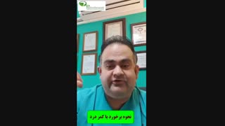 علت کمردرد و نحوه برخورد با آن