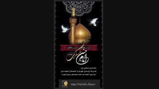 کلیپ شهادت امام حسن عسکری(ع)