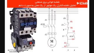 برق صنعتی - آموزش نقشه خوانی برق