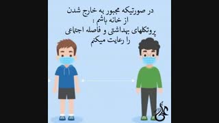 بایدها و نبایدهای کرونایی (پاسخ پرسش مهر 21)