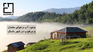 معرفی کامل شهر ماسال