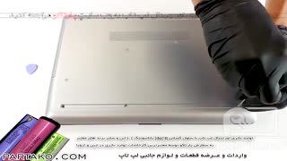 بازکردن باتری لپ تاپHP 250 G7 به همراه آموزش تصویری