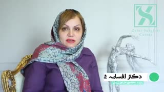 معرفی مرکز جراحی ظفر توسط دکتر افسانه ثنایی