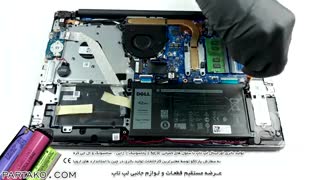 بازکردن باتری لپ تاپDell Vostro 3591 به همراه آموزش تصویری