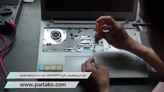 بازکردن باتری لپ تاپ Lenovo ideapad Z510 به همراه آموزش تصویری