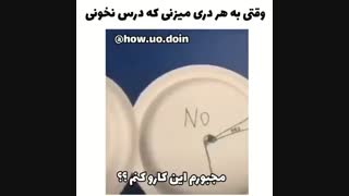 وقتی هرکاری میکنی که درس نخونی