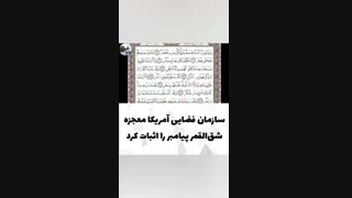 سازمان فضایی آمریکا(خطر)