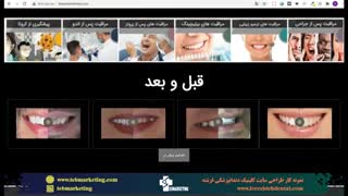 طراحی سایت پزشکی کلینیک فرشته توسط آژانس  تبلیغات پزشکی طب مارکتینگ