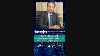 عفونت ادراری در کودکان | دکتر محمد رنجبری