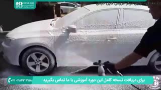آموزش شست و شوی کامل خودرو ( صفر شویی )