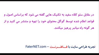 تفاوت سئو کلاه سفید و کلاه سیاه چیست؟